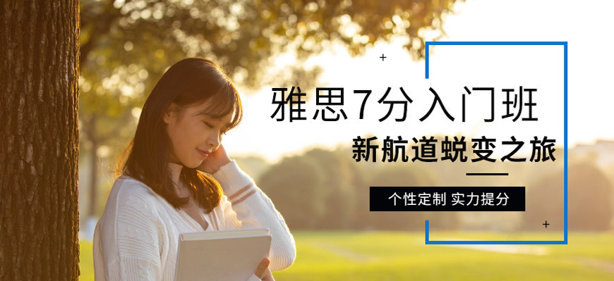 新航道留学