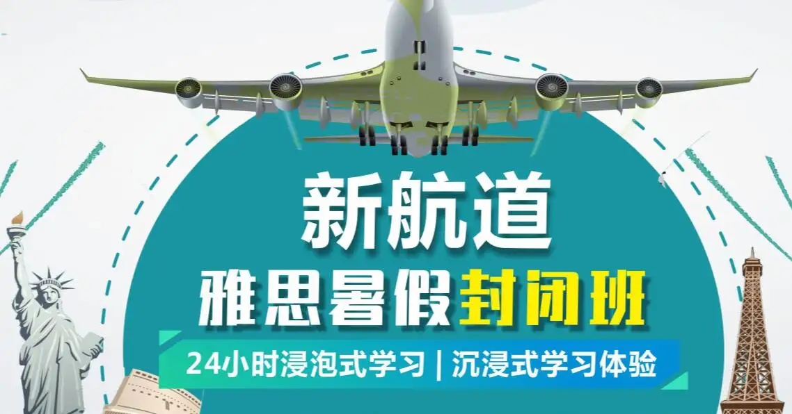 新航道留学