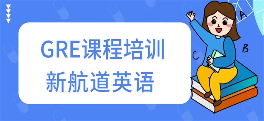 新航道留学