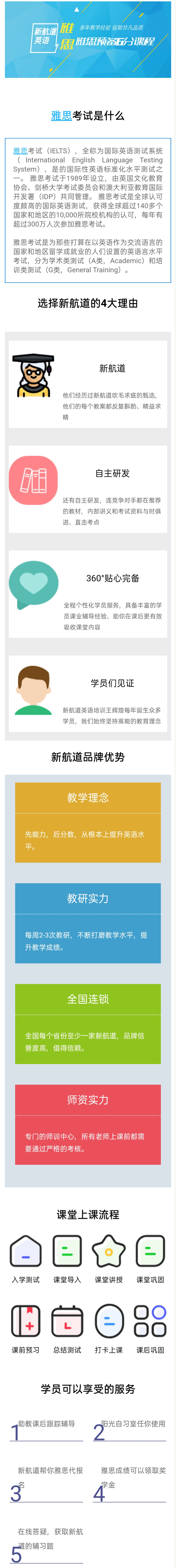 新航道留学