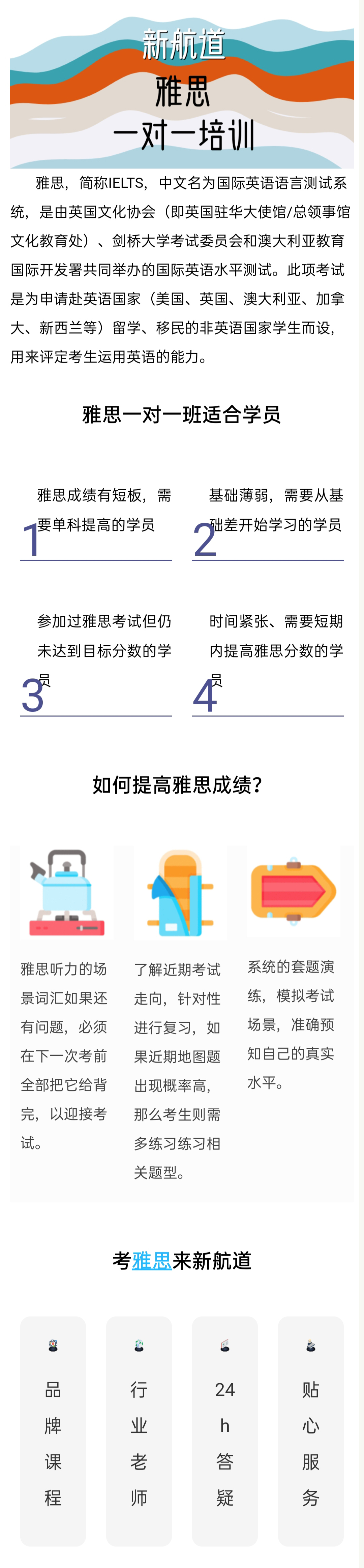 新航道留学
