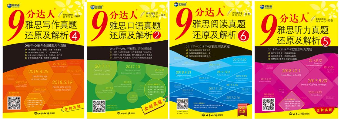 新航道留学