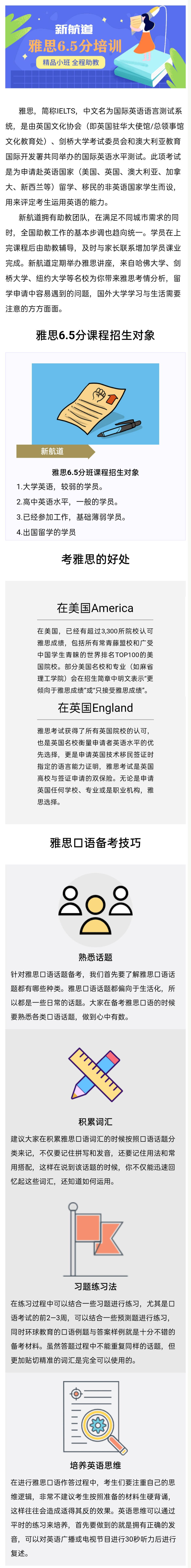 新航道留学