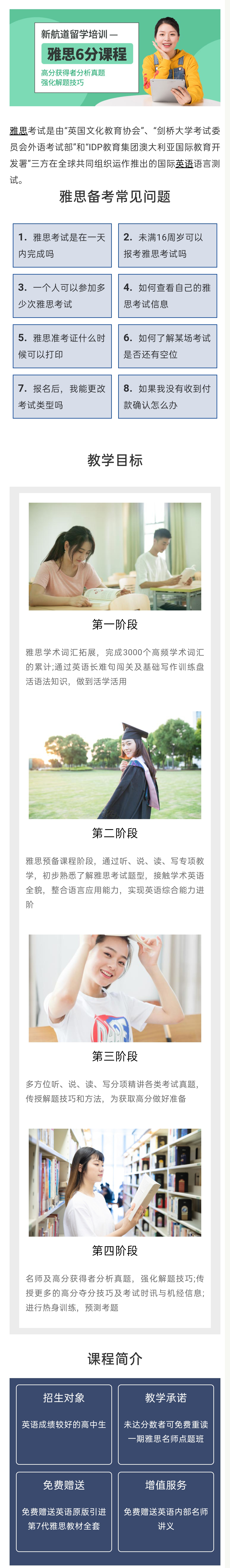新航道留学