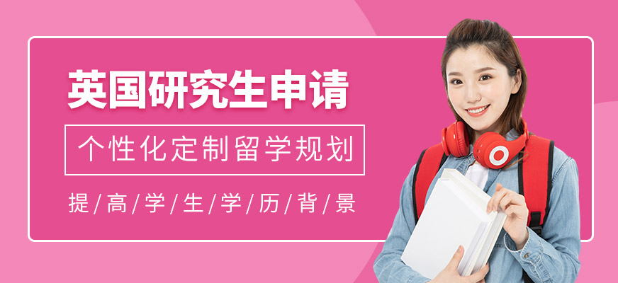 英国留学
