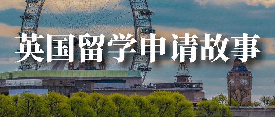 英国留学