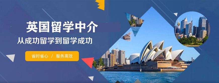 英国留学