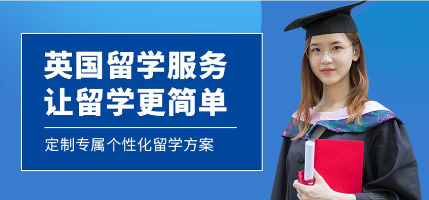 英国留学