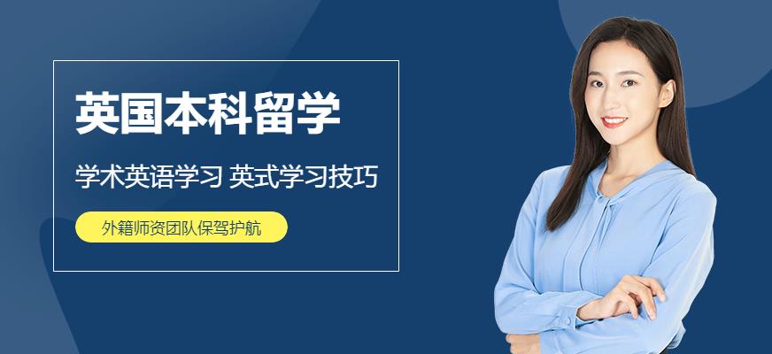 英国留学