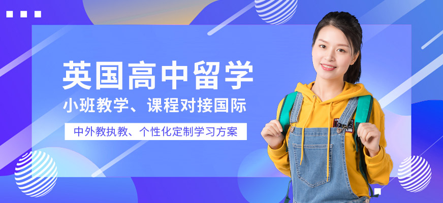 英国留学
