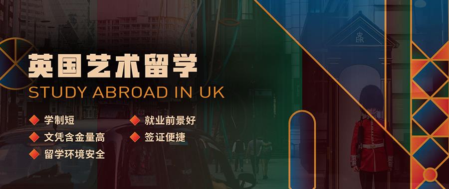 英国留学
