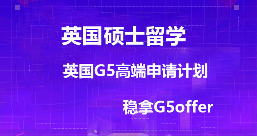 英国留学