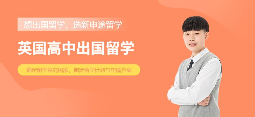 英国留学