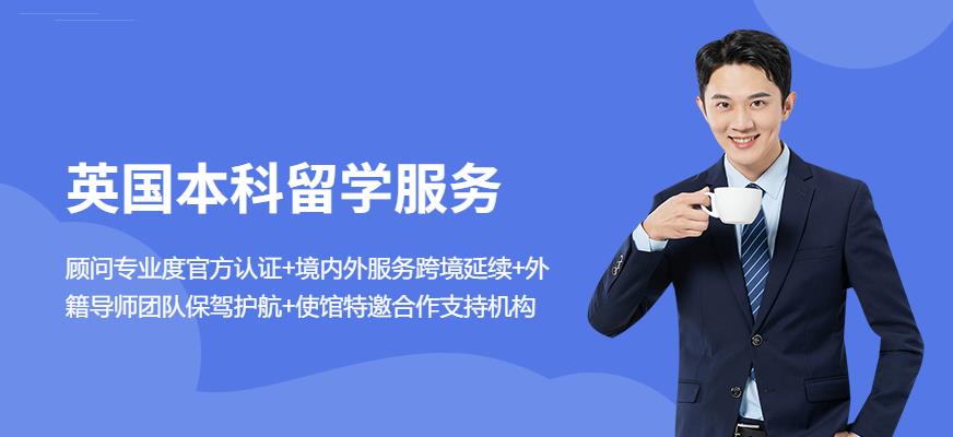 英国留学