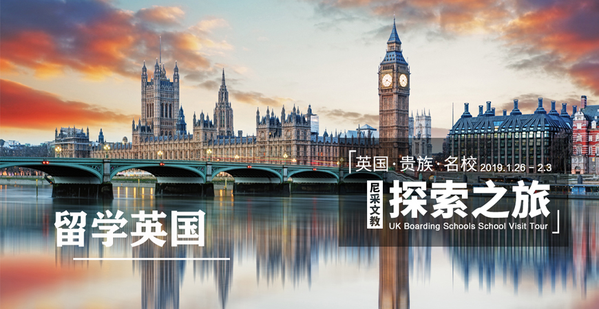 英国留学