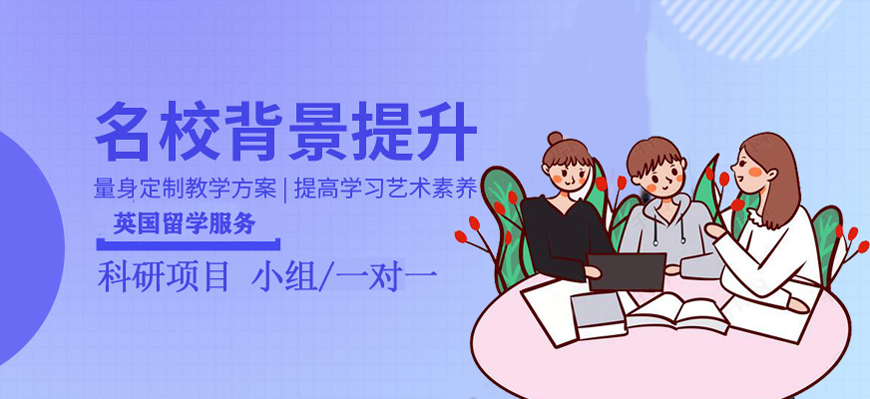 英国留学