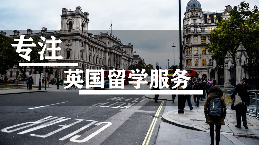 英国留学