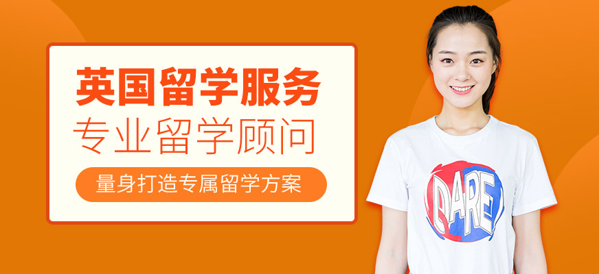 英国留学
