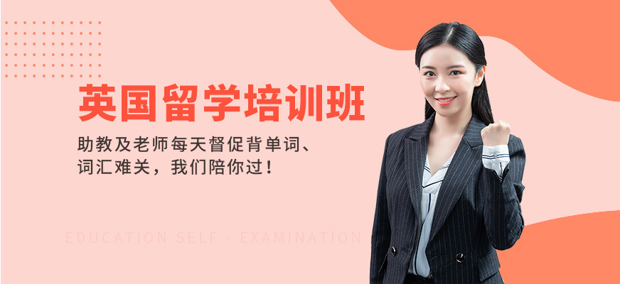 英国留学
