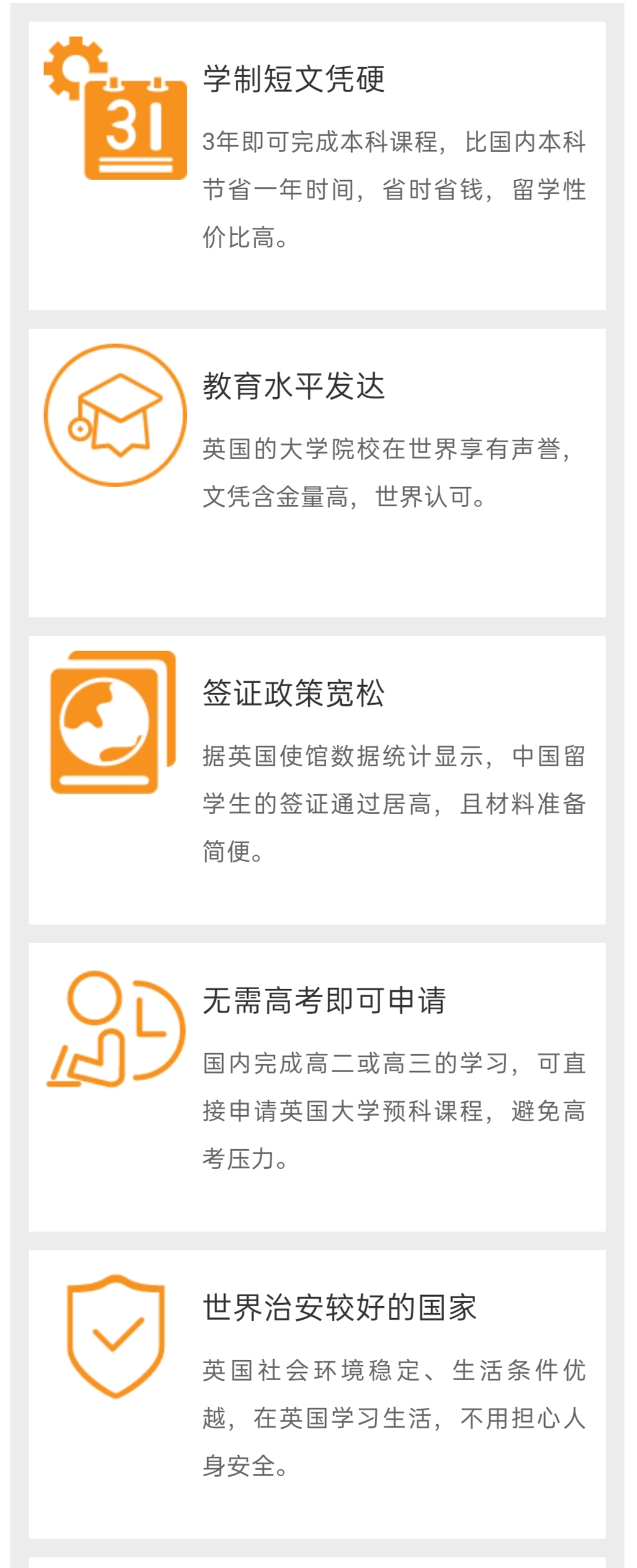 英国留学