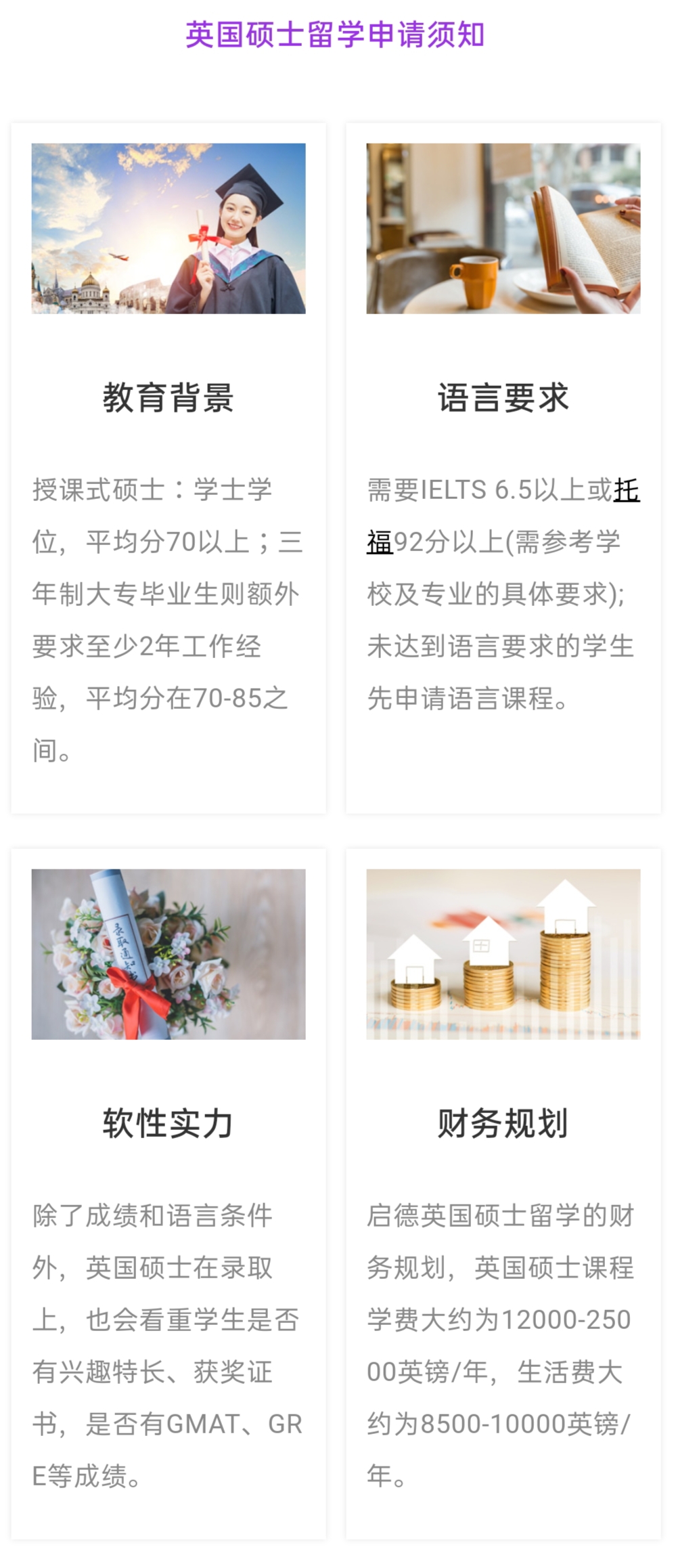 英国留学