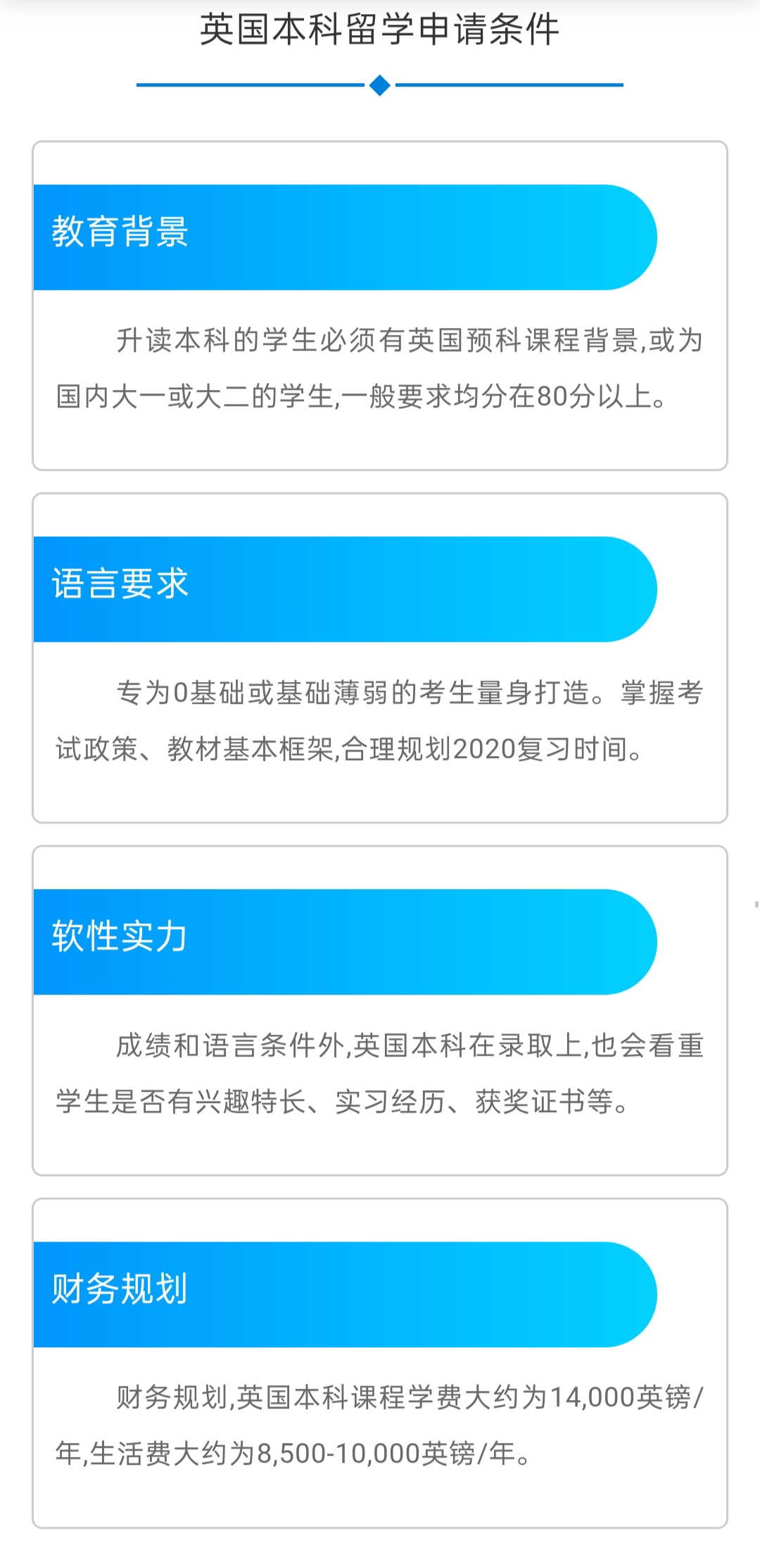 英国留学