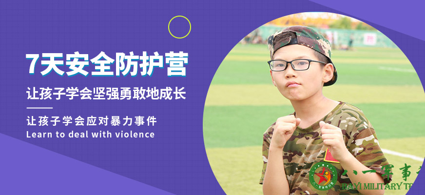 八一军事训练营