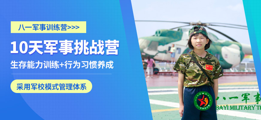 八一军事训练营