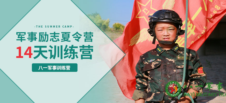 八一军事训练营