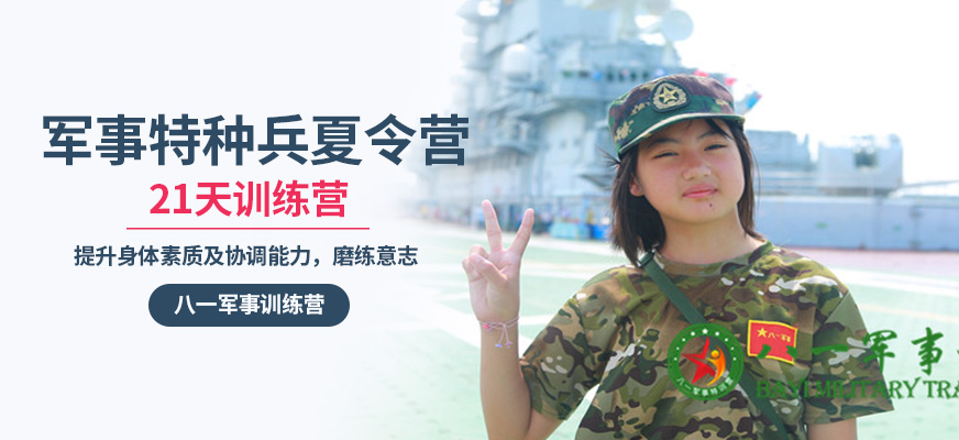 八一军事训练营