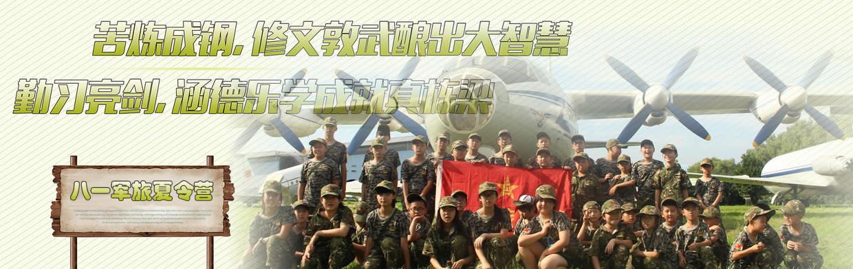 八一军事夏令营