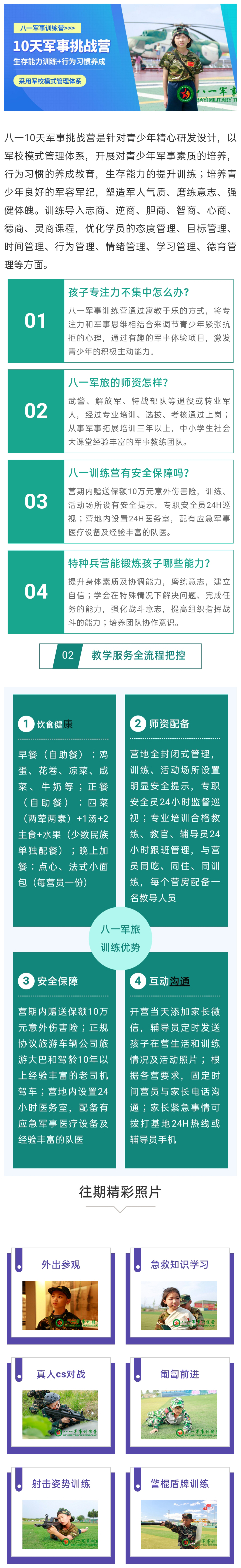 八一军事夏令营