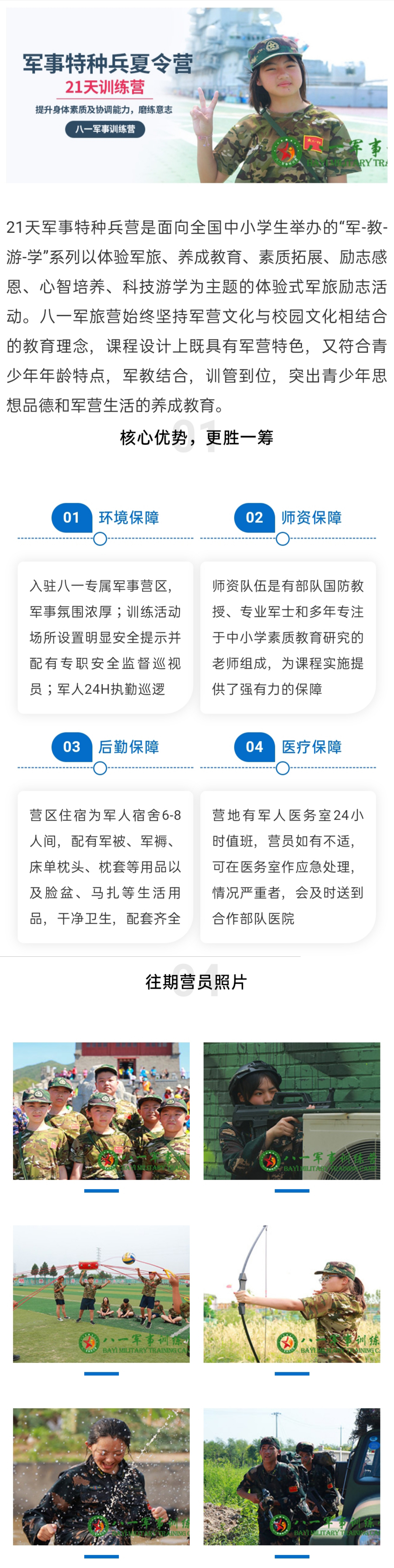 八一军事夏令营