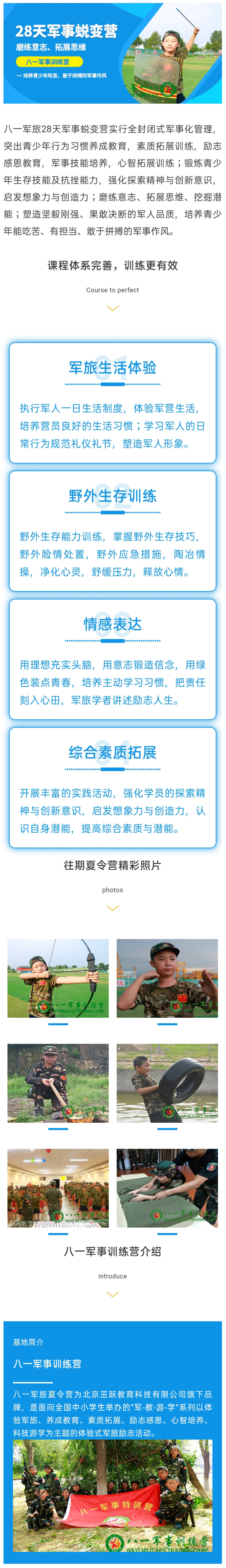 八一军事夏令营