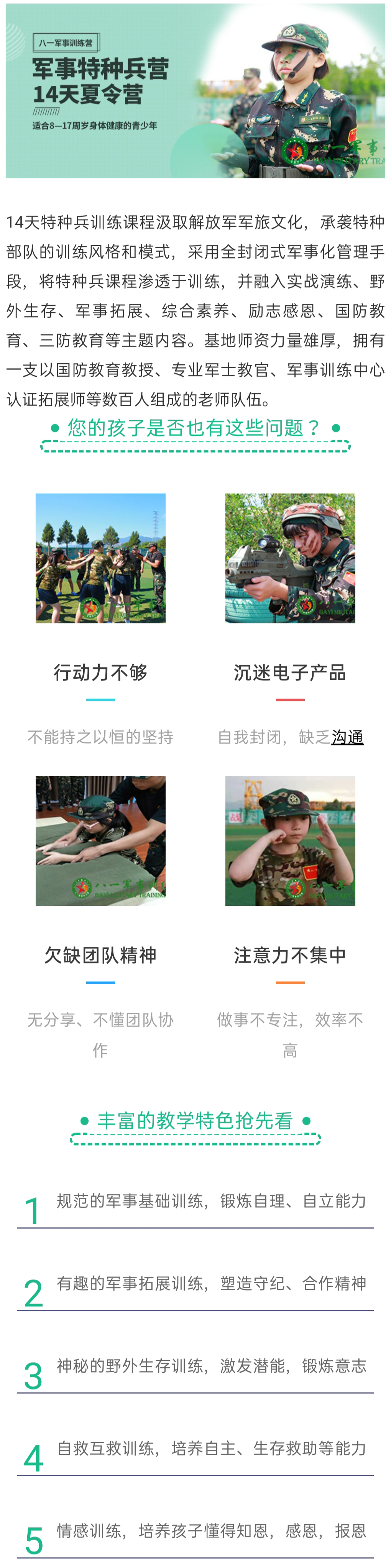 八一军事夏令营