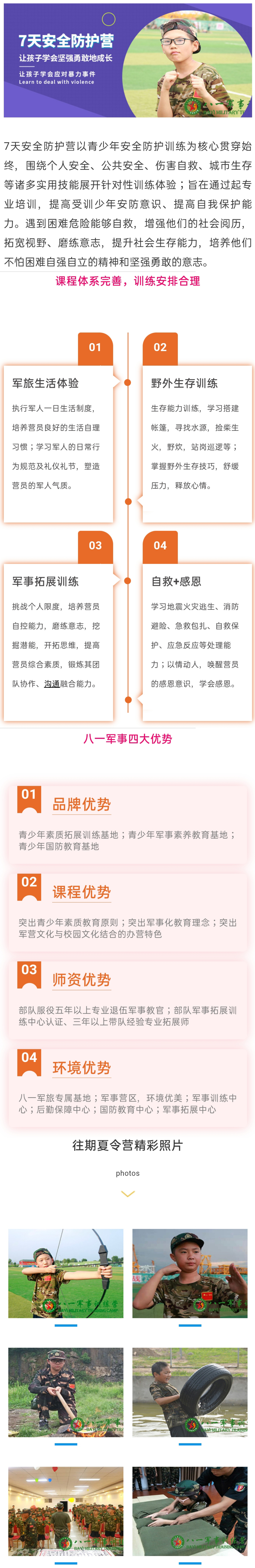 八一军事夏令营