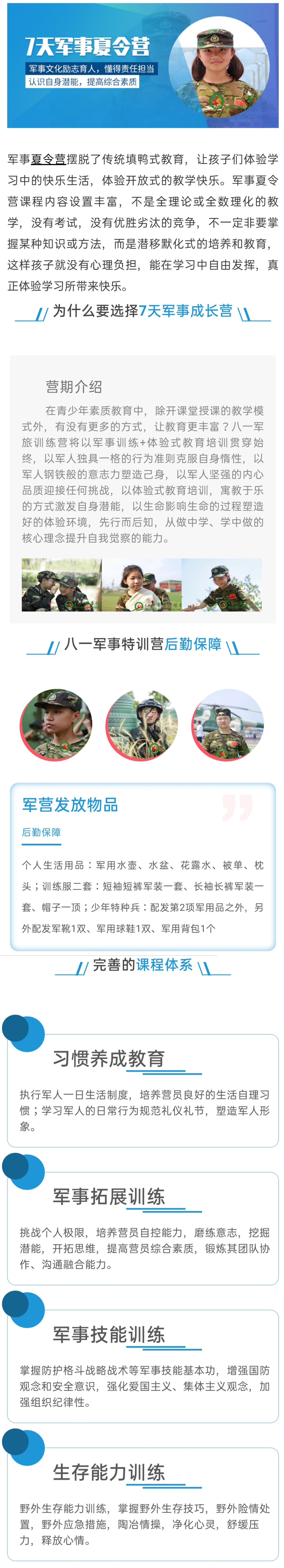 八一军事夏令营