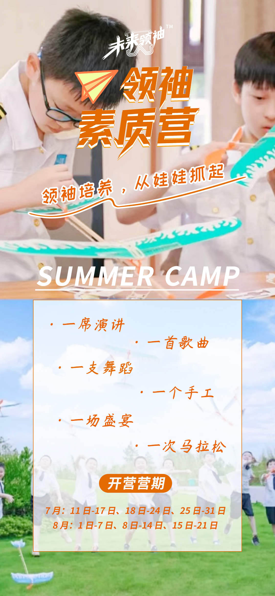 动也体育夏令营