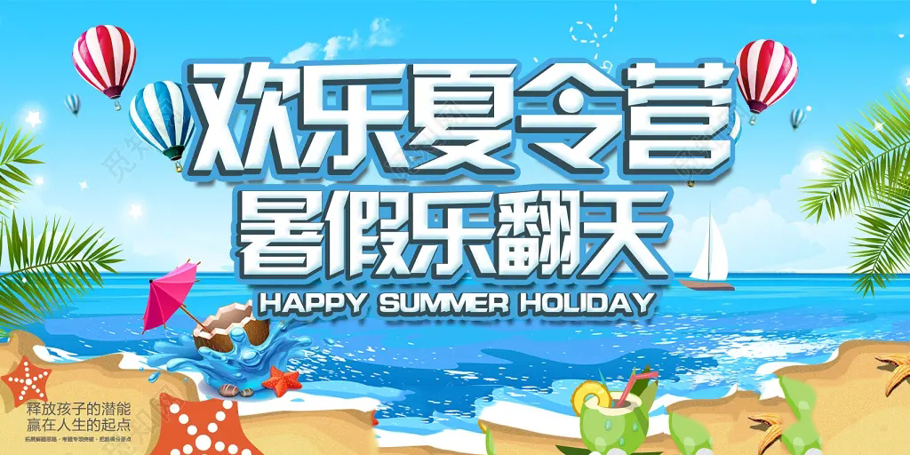 夏令营