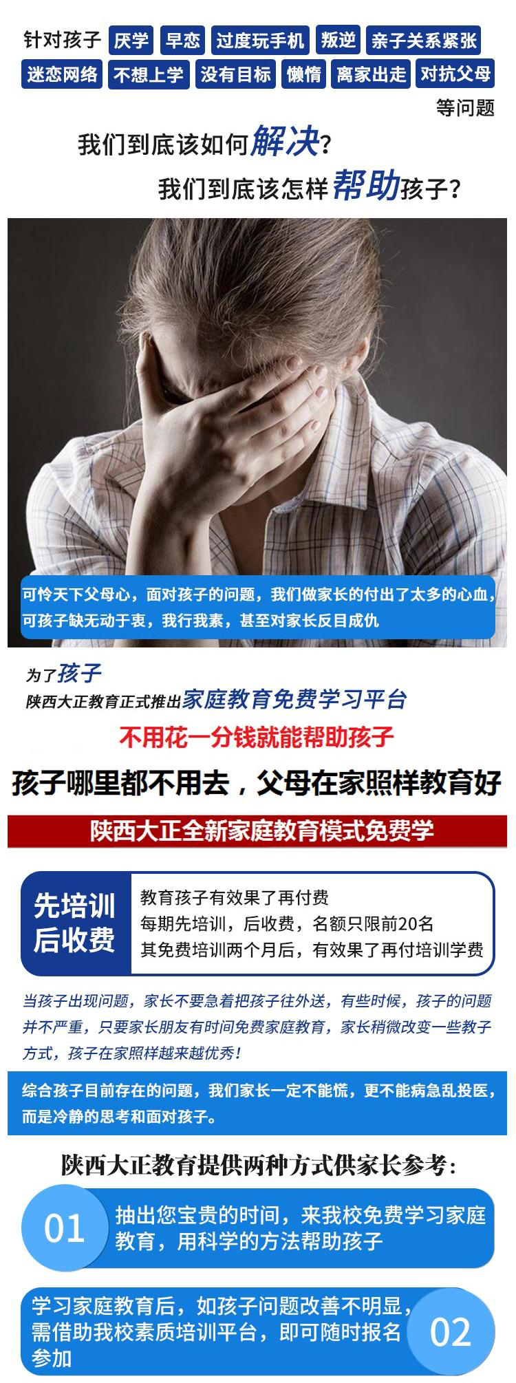 大正叛逆教育