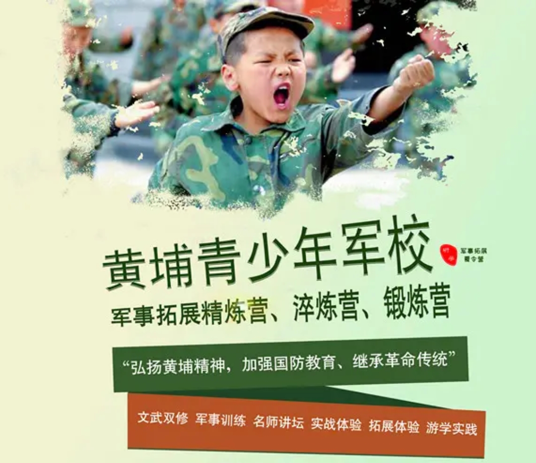 黄埔军事夏令营