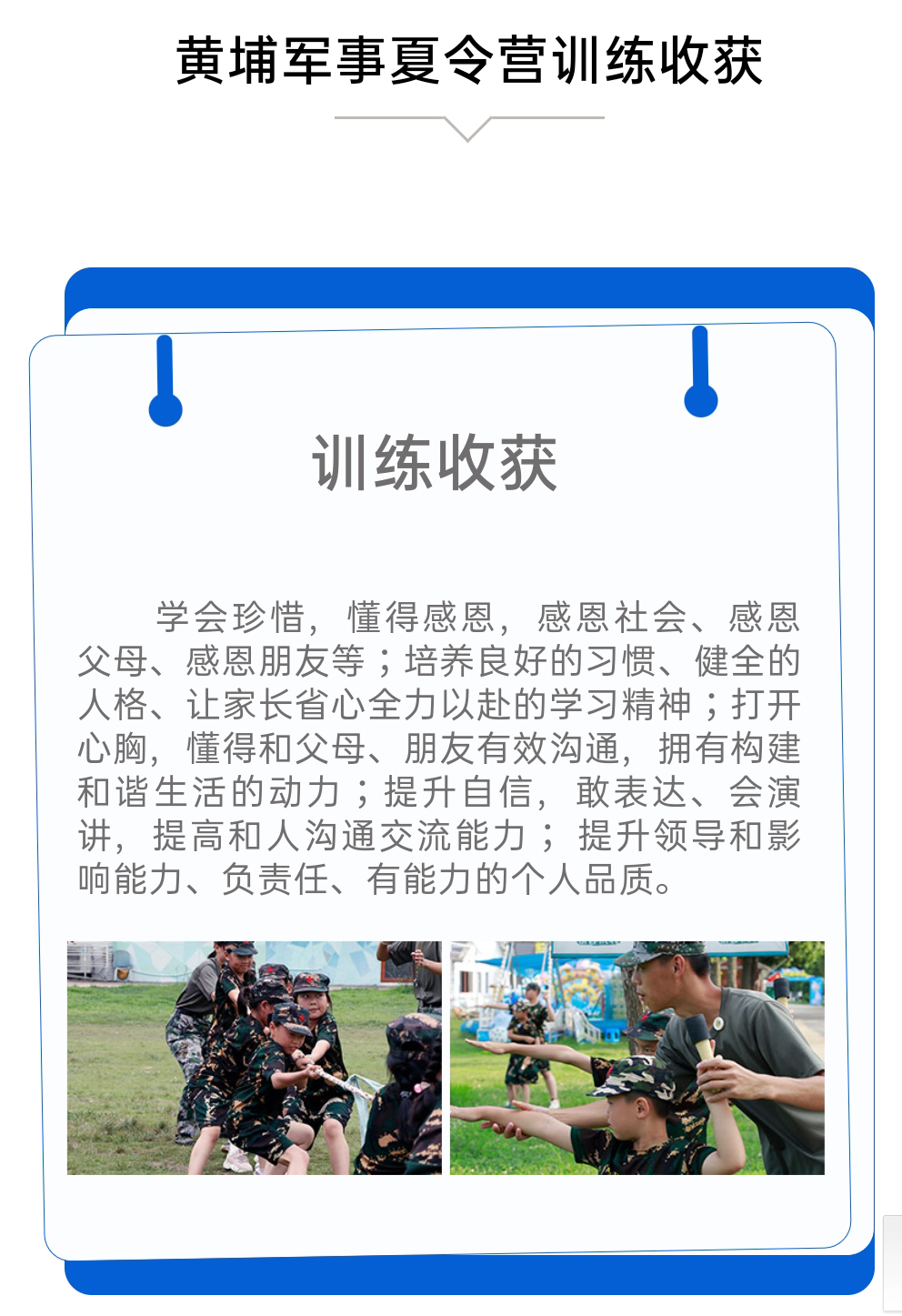 黄埔军事夏令营