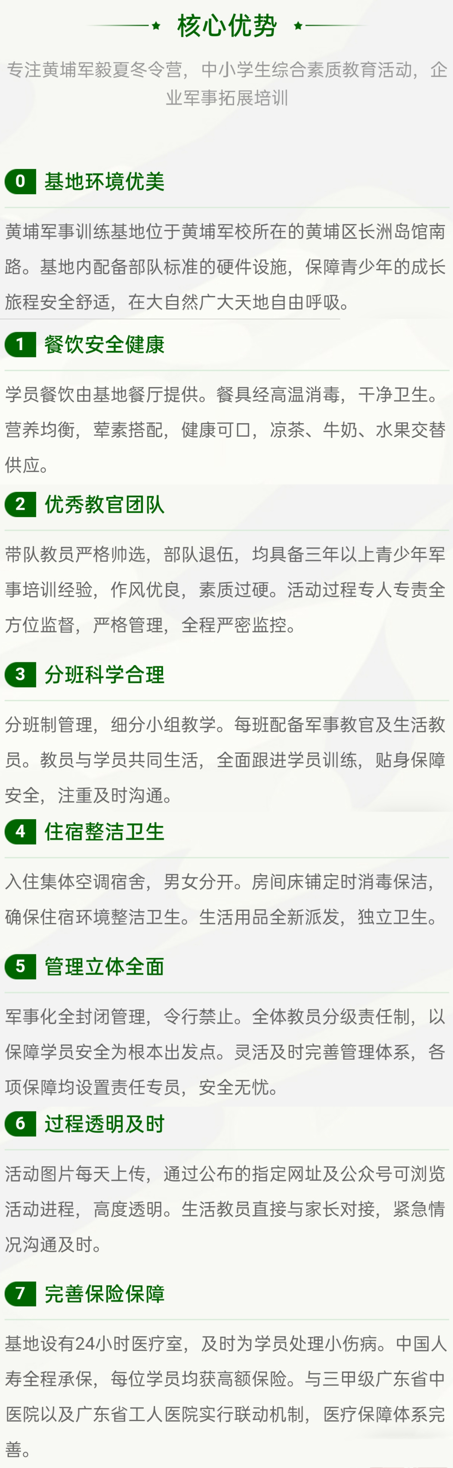 黄埔军事夏令营