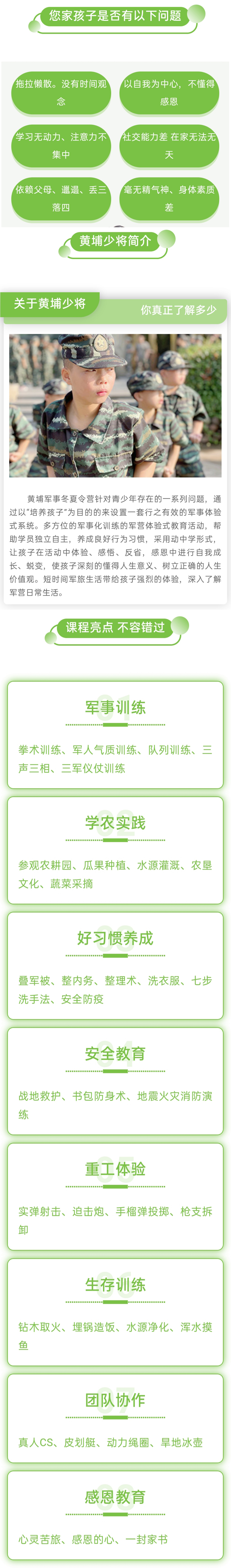 黄埔军事夏令营