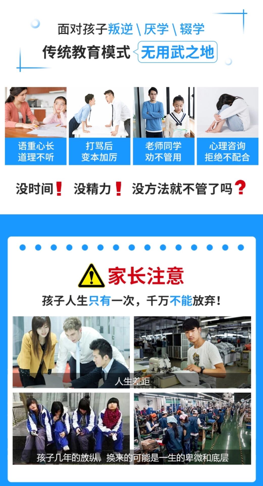 青少年叛逆教育