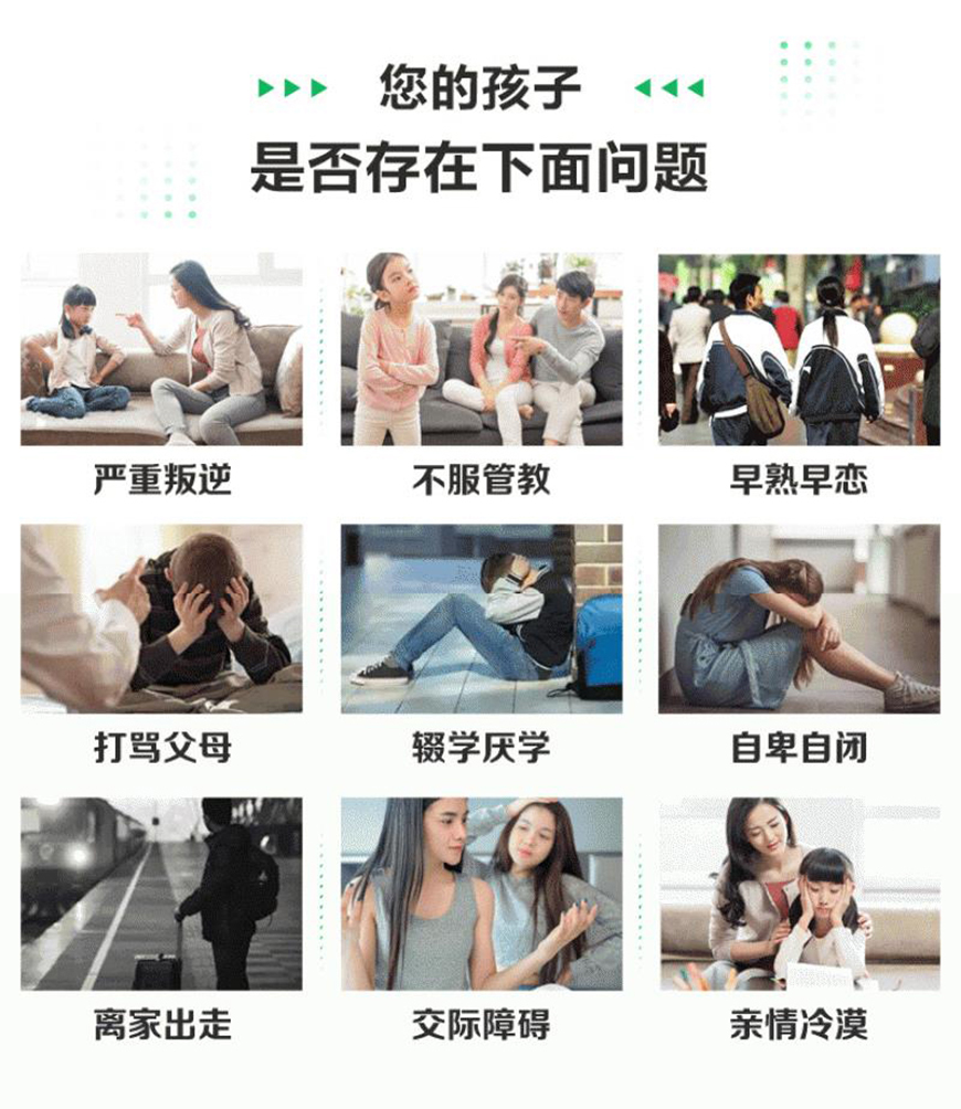 青少年叛逆教育