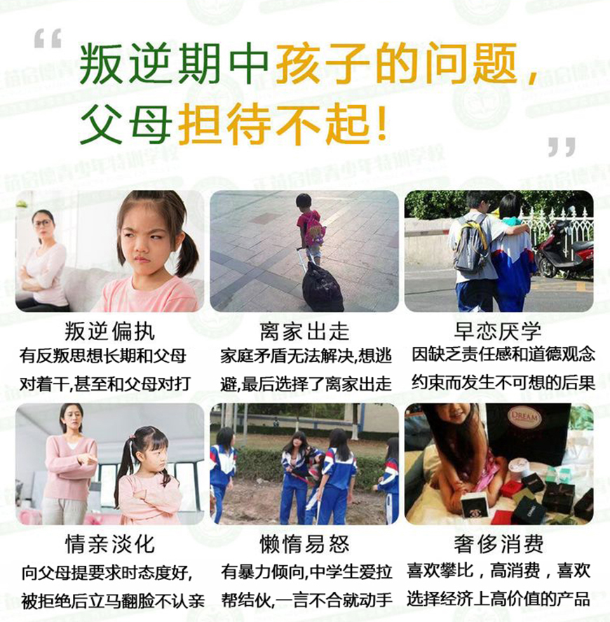 青少年叛逆教育