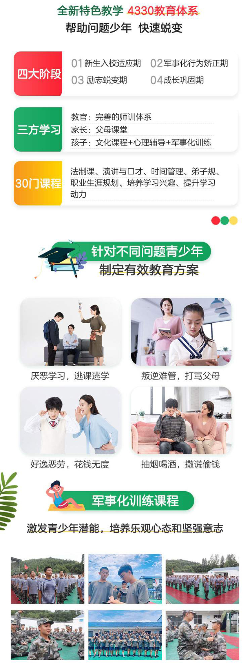 青少年叛逆教育
