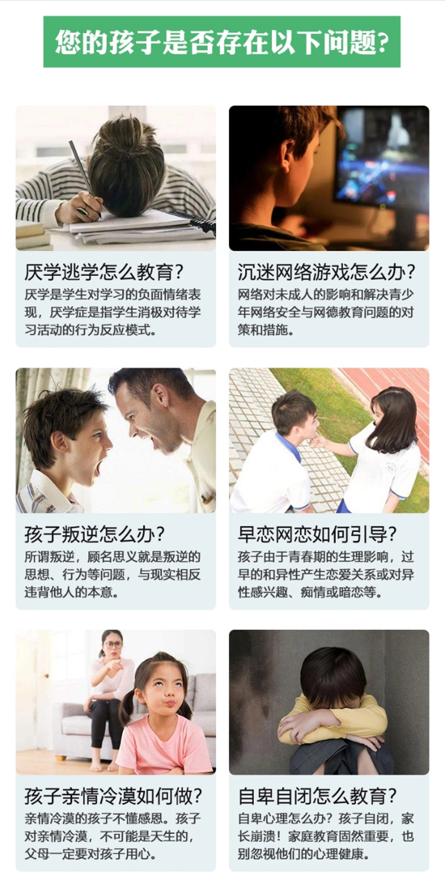 青少年叛逆教育