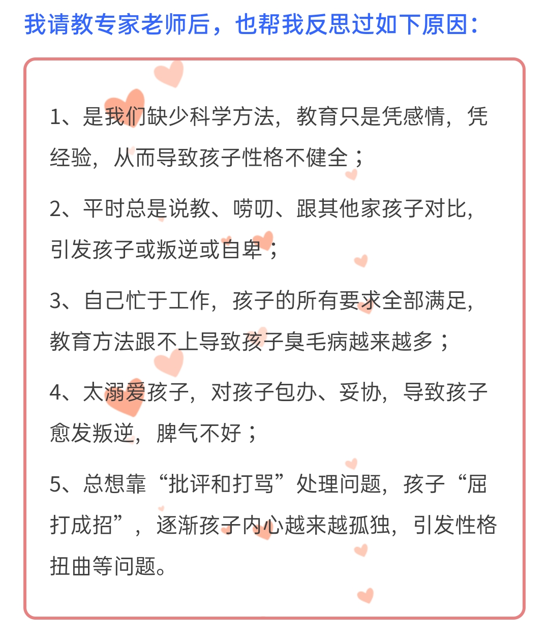 青少年叛逆教育